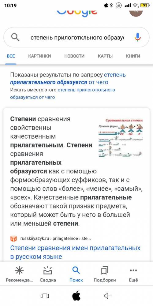 Сравнительная степень прилагательного образуется при (нужно предложение)​