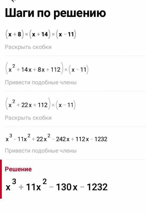 х+8)×(х+14)×(х-11)2)(х+1)×(х+2):(х+3) 3)(4-х):(5-х)×(8+х) 4)(81+х):(19+х):(47-х) ​