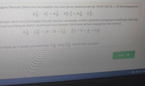 Аралас сандарды қосу. Аралас сандарды азайту. 5-сабақ Айырманың мәнін тап.1) 8 - 32 =2) 24 і 19 =3)