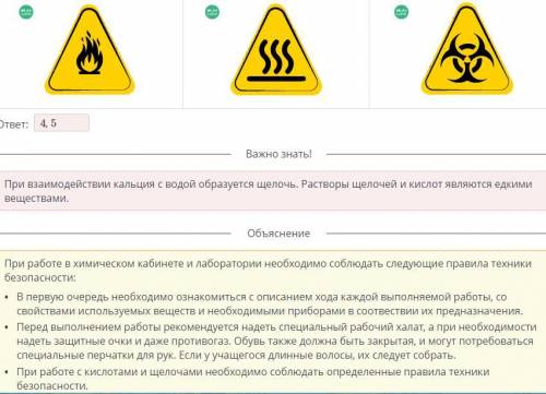 Выбери правила техники безопасности которые необходимо соблюдать при исследовании взаимодействии кал