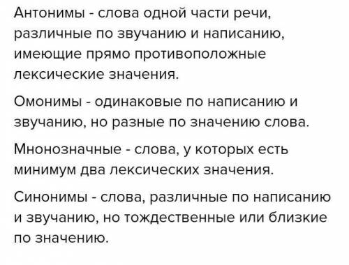 Установи соответствие синонимы антонимы омонимы многозначные словабилим Лэнд 5 класс​