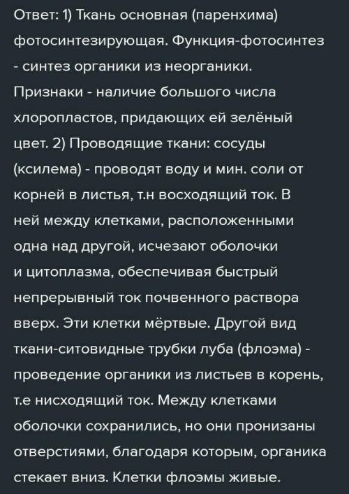 РИСУНОК ВНИЗУ, А ВОТ ЗАДАНИЕ К НИМУ: Какая особенность строения клеток, образующих ткань, на рисунке