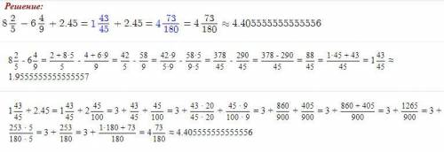 Выполни действия 8 целых 2/5 - 6 4/9 + 2,45​