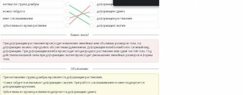 Установи соответствие между приведенными примерами и видами деформаций. натянутая струна домбрыдефор