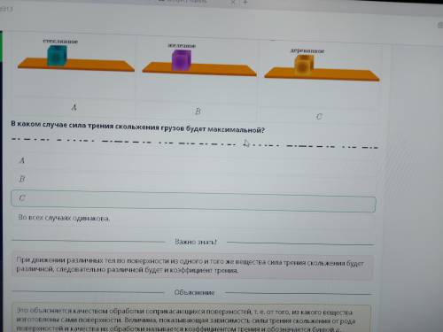 На диаграмме показаны три тела: стеклянное, железное, деревянное, скользящие по деревянным поверхнос