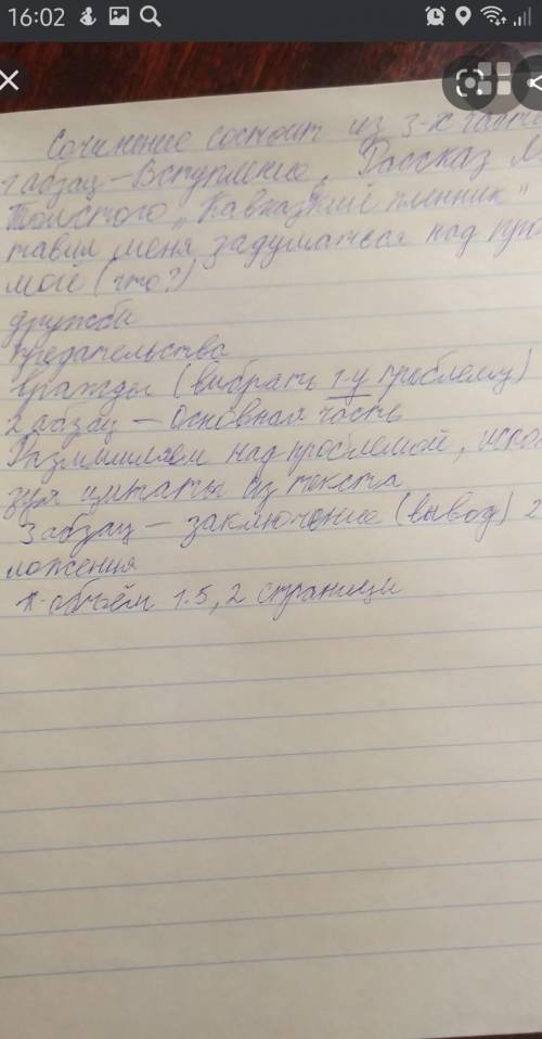 Напишите письменную работу публицистического стиля (отзыв) о прочитанном произведений Л. Н.Толстого