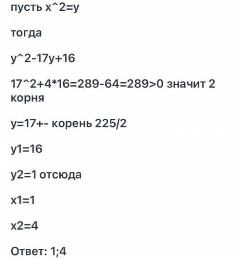 Решите биквадратное уравнение: у^4-8у^2+16=0 *​