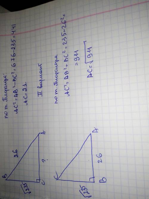 Дан прямоугольный треугольник ABC, Ab =26, BC=КОРЕНЬ 235, НАЙТИ АС