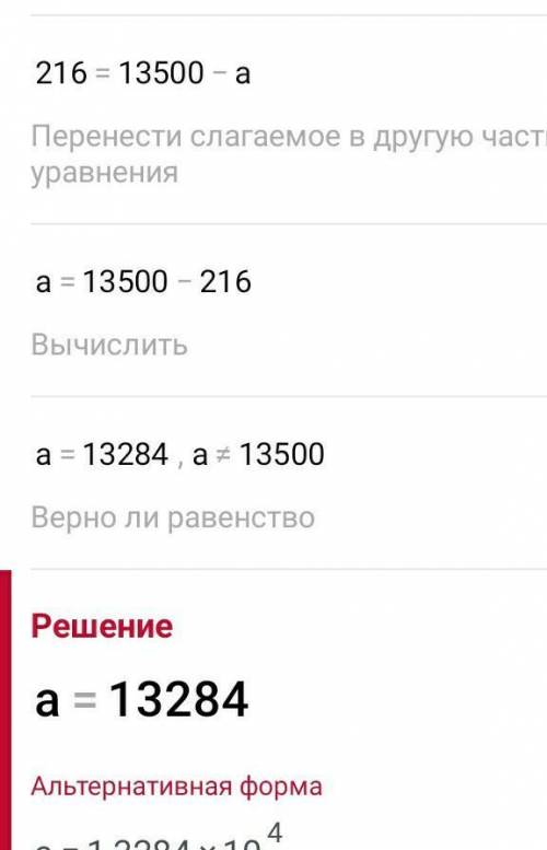 Реши уравнение:432 : (1500 – а : 9) = 18​