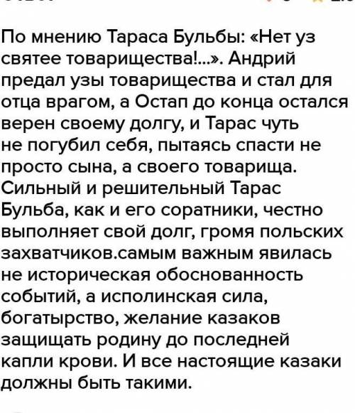 Какаие занятия, по мнению Тараса, дложны быть первостепенными для казака? из Тараса Бульбы​