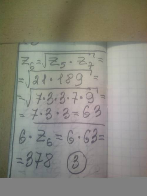 В геометрической прогрессии с положительными членами (Zn): Z5=21; Z7=189. Укажи, чему равно значение