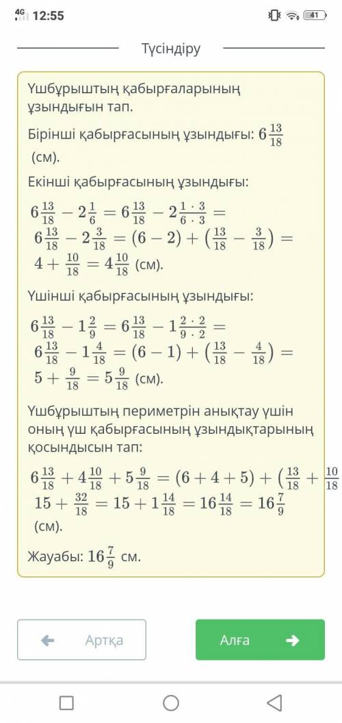 18 Үшбұрыштың бір қабырғасының ұзындығы 6 13 см, қалған екі қабырғасының ұзындығыбірінші қабырғаның