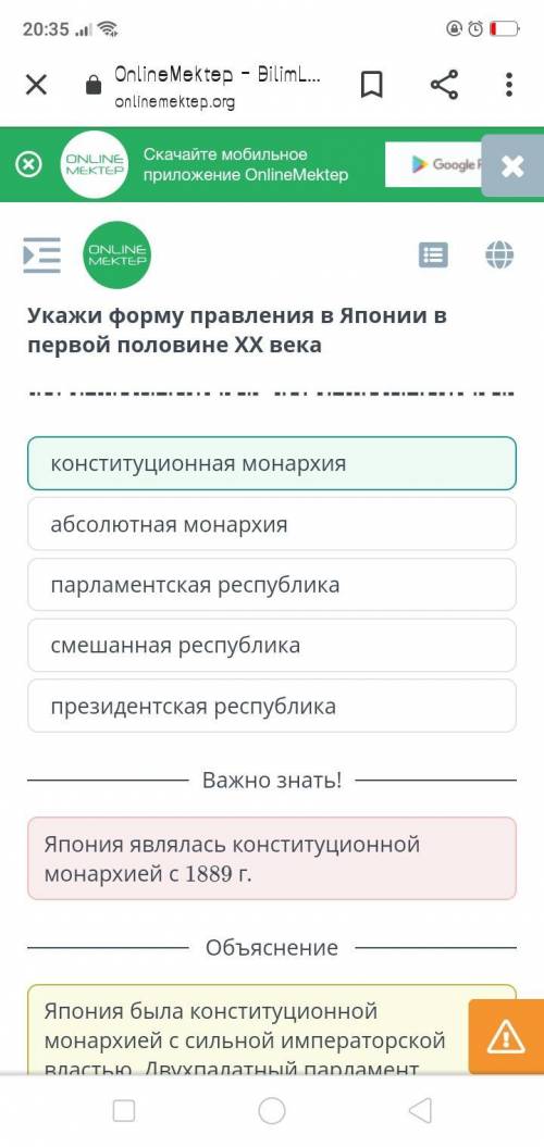 Укажи форму правления в Японии в первой половине xx века​