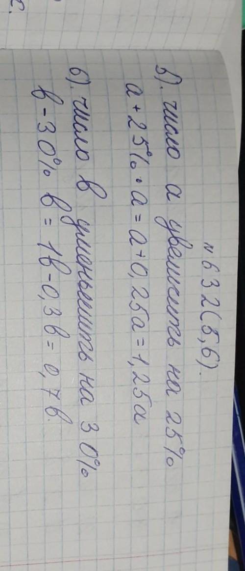 632.Запишите в виде выражения с переменной. 1) число а увеличить в 3 раза. 2) число д уменьшить в 2