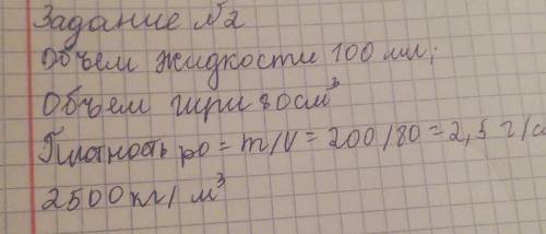 СОР по физике,7 классТема:Плотность и Взаимодействие Тел​