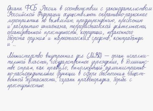 Чем отличается МВД от ФСБ? и что такое МВД чем оно занимается? ​