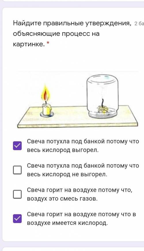 Задание 4.Найдите правильные утверждения, объясняющие процесс на картинке, .Верных ответов:2.1.Свеча