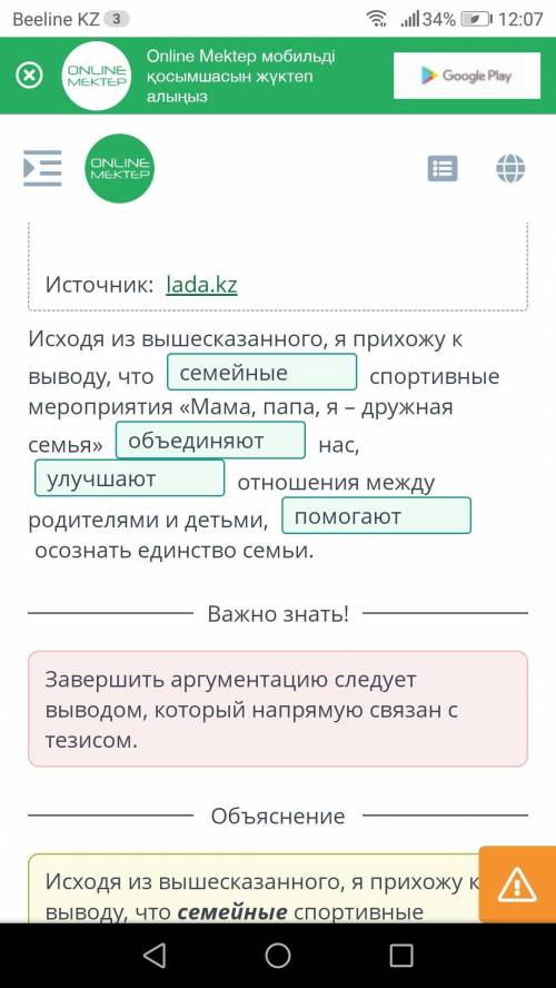 Напишите вывод своей аргументации вставив нужные слова ​