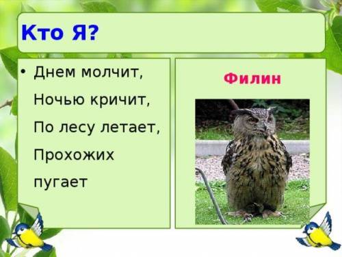 Но какая это тематика из вопроса яка тематика загадки «Вдень мовчить, а вночі кричить»? Это урок зар