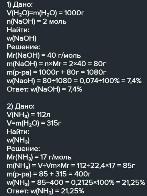 В 1л воды растворено 2 моль NaOH. Определите массовую долю (%) гидроксида натрия в растворе.