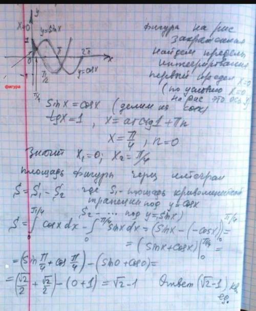 Вычислить площадь фигуры, ограниченной линиями: y = sin x, y = cos x, y = 0.