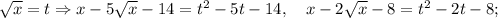 \sqrt{x}=t \Rightarrow x-5\sqrt{x}-14=t^{2}-5t-14, \quad x-2\sqrt{x}-8=t^{2}-2t-8;