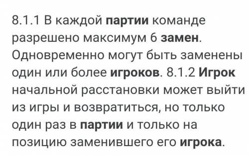 Сколько замен игроков в волейболе можно проводить в одной партии?