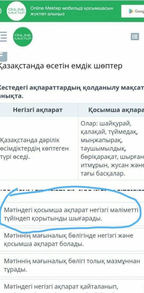 Кестедегі ақпараттардың қолдану мақсатын анықта​