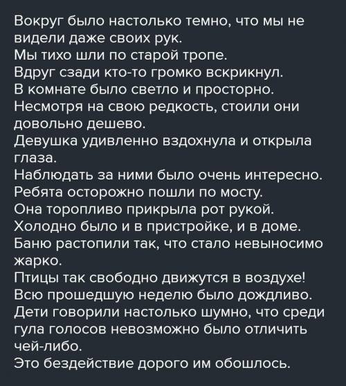 15 предложений с наречиями и причастным оборотом.​