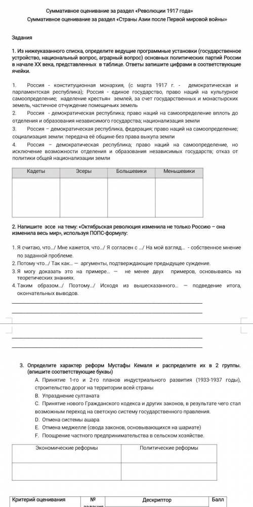 Сор по всемирной истории 8 класс 2 четверть в онлайн мектеп .МНЕ НУЖНЫ САМИ ЗАДАНИЯ ​