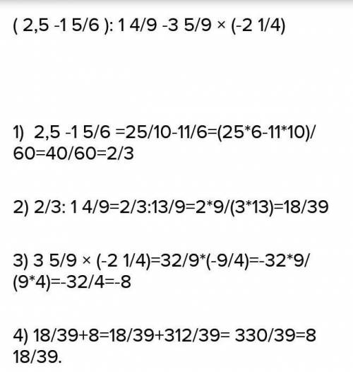 1. Вычислите:(-25 + (-1 5/6)):1 4/9-3 5/9×(-2 1/4) у меня СОР​