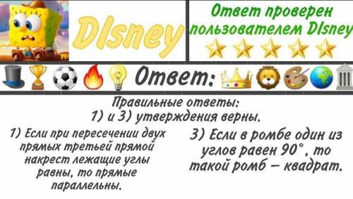 Какие из даных утверждений верны 1) если пересечении двух прямых накрест лежащие углы равны , то пря