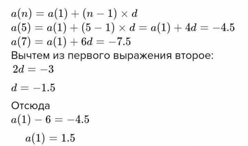 В Арифметической прогрессии пятый член￼￼￼￼- 4,5, ￼￼а седьмой член-7,5. Найдите сумму 12 членов арифм