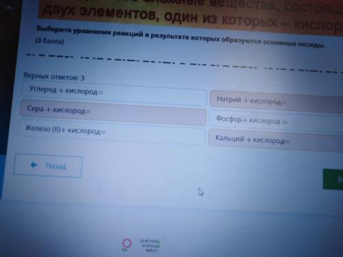 Выберите уравнения реакций в результате которых образуются основные оксиды. верных ответов 3.натрий+