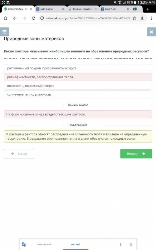 Какие факторы оказывают наибольшее влияние на образование природных зон? солнечное тепло, влажностьв