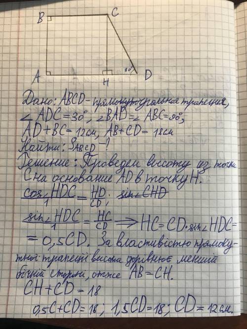 В прямоугольной трапеции острый угол при основании равен 30о, а сумма оснований равна 12 см и сумма