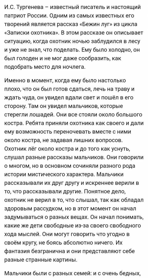 Cочинение по рассказу Тургенева Бежин луг. Тема сочинения-Судьбы крепостных детей в царской Росси