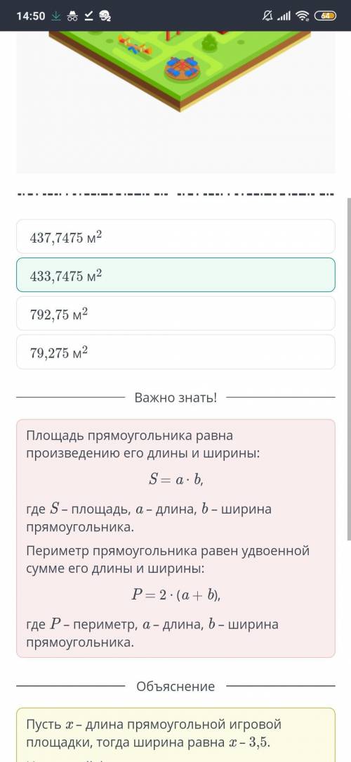 Ширина прямоугольной игровой площадки на 3,5 м меньше его длины. Периметр площадки равен 83,6 м. Най