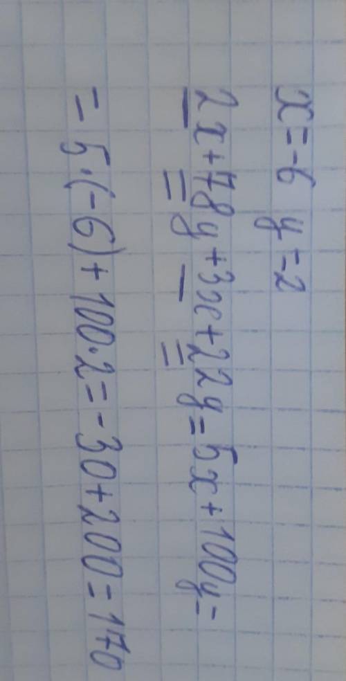 2) Найти числовые значения буквенного выражения 2x + 78y + 3x + 22y, при