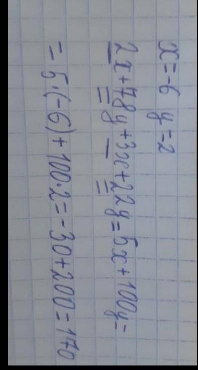 2) Найти числовые значения буквенного выражения 2x + 78y + 3x + 22y, при