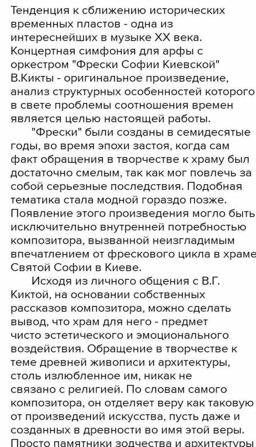 ВОПРОСЫ ПО МУЗЫКЕ. Вопросы к работе «Фрески Софии Киевской» 1) Какой из образов симфонии произвёл на