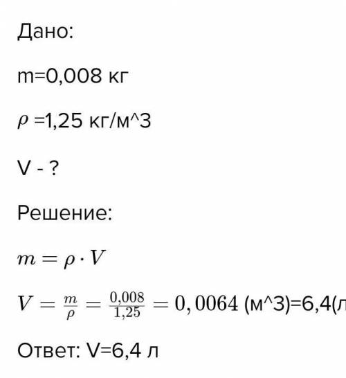 в находится газ плотность которого равна 1,4 г кубических метров Найдите объём если масса равна 5000