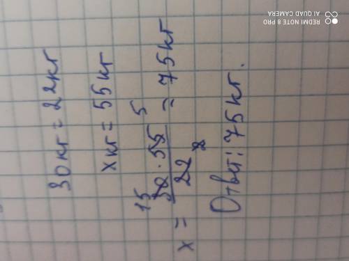 Очень Из 30кг подсолнухов получили 22 кг семян. Сколько надо подсолнухов,чтобы получить 55 кг семече