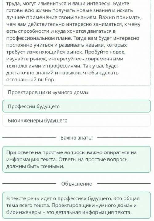 Прочитай текст. Укажи, какой заголовок подходит кпрочитанному тексту.Посмотреть текстБиоинженеры буд