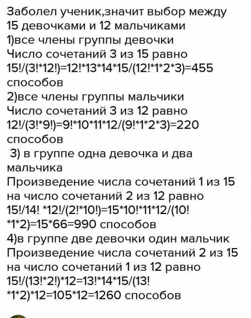 в списке учеников 6 класса 15 девочек и 13 мальчиков нужно выделить группы из трех человек для посещ