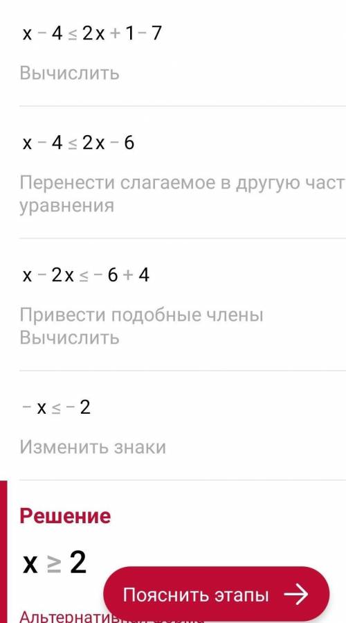 Решите неравенство. x−4≤2(x+0,5)−7​