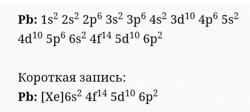 Сколько електронов в атоме у свинца(плюмбума)