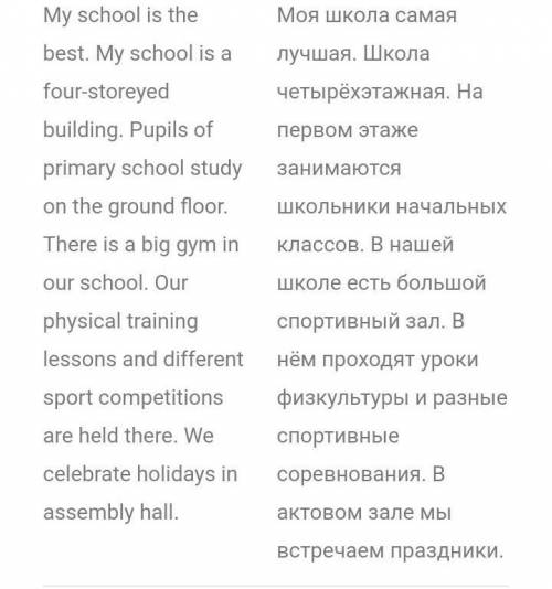 очень маленькое сочинение по английскому языку на тему MY SCHOOL, нам надо его рассказать, не читая!