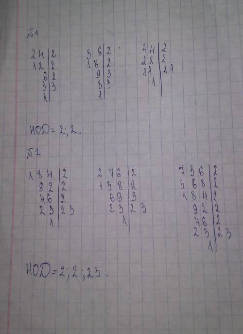 А) нод 24,36и44 . б) нод 184,276 и 736. жж