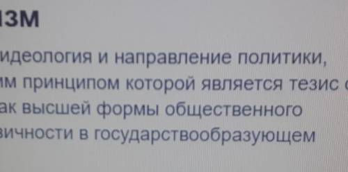 Почему начионализм приобрел такую популярность В X1X веке?ПЛЗ КОРОТКО